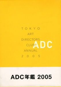 ADC年鑑2005/東京アートディレクターズクラブ
