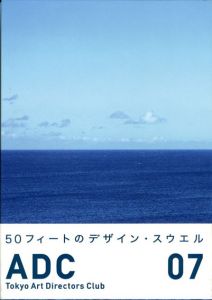 ADC年鑑2007/東京アートディレクタークラブ