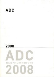ADC年鑑2008/東京アートディレクターズクラブ