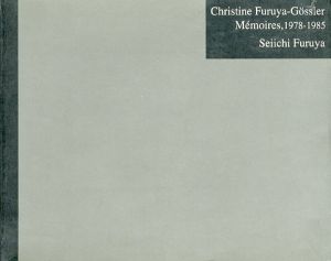 古屋誠一写真集　Christine Furuya-Gossler Memoires, 1978-1985/古屋誠一