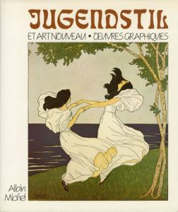 ユーゲントシュティール&アールヌーボー　Jugendstil et Art Nouveau・Oeuvres Graphiques/Hans H.Hofstatter
