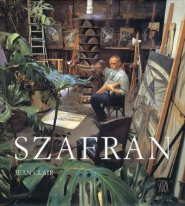 サム・ザフラン画集　Sam Szafran/Jean Clair
