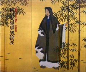 生誕120年記念　心の芸術「横山大観屏風絵」展/