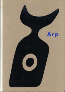 ハンス・アルプ展　Hans Arp/神奈川県立近代美術館他