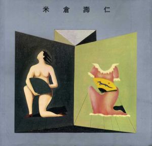 米倉壽仁展/