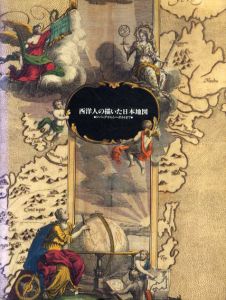西洋人の描いた日本地図　ジパングからシーボルトまで/