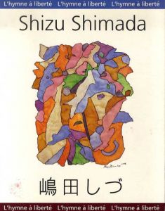 嶋田しづ展　第15回井上靖文化賞受賞記念　画業60年の歩み/のサムネール