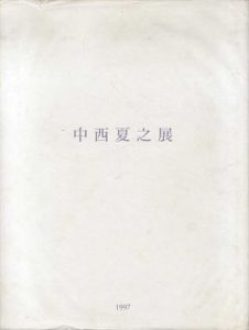 中西夏之展　白く、強い、目前、へ/東京都現代美術館のサムネール