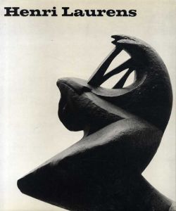 アンリ・ローレンス彫刻作品集　Henri Laurens: Sculptures/Werner Hofmann