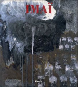 Imai　今井俊満作品集/今井俊満