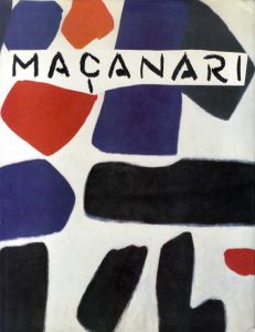 村井正誠画集　Macanari/のサムネール