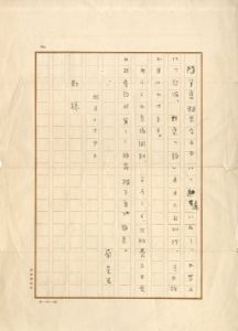 室生犀星書簡/Saisei Murouのサムネール