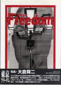 Tokyo Freedom　大倉舜二写真集/大倉舜二