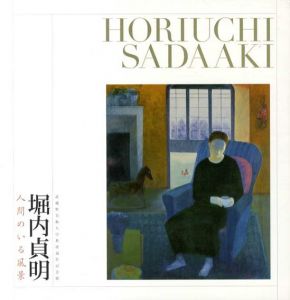 堀内貞明　人間のいる風景　武蔵野美術大学教授退任記念展/