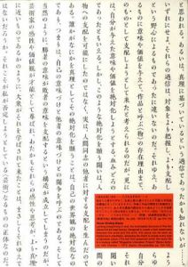 ＜私＞の解体へ　柏原えつとむの場合/