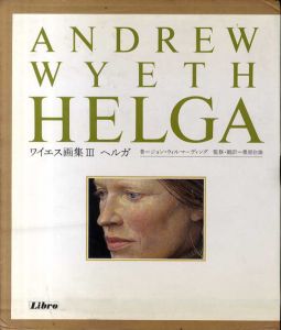 ワイエス画集3　ヘルガ/アンドリュー・ワイエス　ジョン・ウィルマーディング文　桑原住雄監訳のサムネール