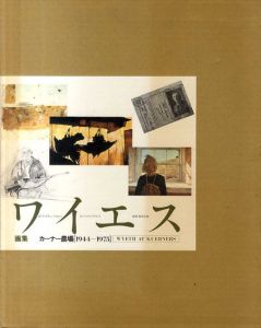 ワイエス画集　カーナー農場1944-1975/アンドリュー・ワイエス　ベッツィ・ワイエス文　桑原住雄監修のサムネール