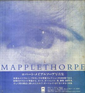 ロバート・メイプルソープ写真集　Mapplethorpe/のサムネール