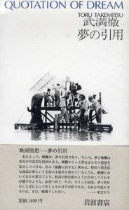 夢の引用/武満徹のサムネール