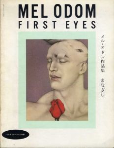 メル・オドン作品集　まなざし　イラストレーション別冊/