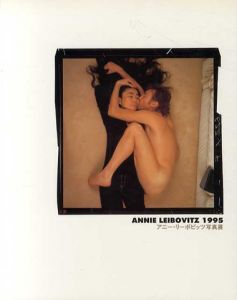 アニー・リーボビッツ写真展/