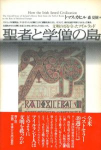 聖者と学僧の島　文明の灯を守ったアイルランド/トマス・カヒル　森夏樹訳
