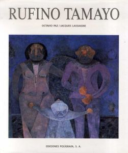 ルフィーノ・タマヨ　Rufino Tamayo/Octavio Paz/Jacques Lassaigne