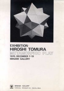 戸村浩展　Metamorphic Play/