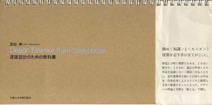 Design Essence from Sketchbook　建築設計のための教科書/高松伸