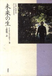 未来の生/ジッドゥ・クリシュナムルティ　大野純一訳
