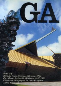 GA No.33〈ブルース・ガフ〉バーベンジャー邸1950/プライス邸1957-66/ブルース・ガフ　二川幸夫/細谷巖編集