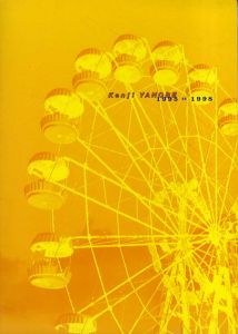 ヤノベケンジ　Kenji Yanobe 1995-1998/