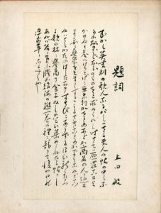 上田敏書額「題詞」/Bin Uedaのサムネール