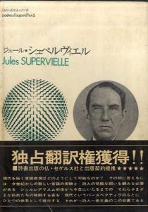 ジュール・シュペルヴィエル　セリ・ポエティク6/ジュール・シュペルヴィエル　安藤元雄訳