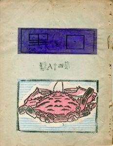 白と黒　第48号/のサムネール