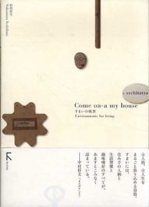 Come On‐A My House すまいの風景/中村好文