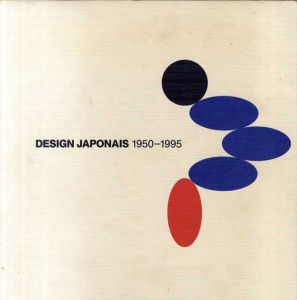 日本のデザイン展　Design japonais 1950-1995/
