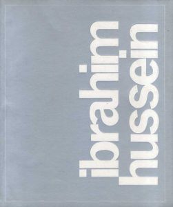 イブラヒム・フセイン　Ibrahim Hussein: A Retrospective/