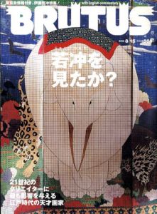 BRUTUS　ブルータス　2006年8月15日号　特集：若冲を見たか？/穂村弘/横尾忠則/村上隆/茂木健一郎/山口晃他のサムネール