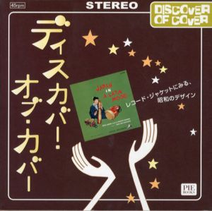 ディスカバー・オブ・カバー/山口佳宏監修