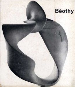 エティエンヌ・ベオティ　Beothy/Michel Seuphor