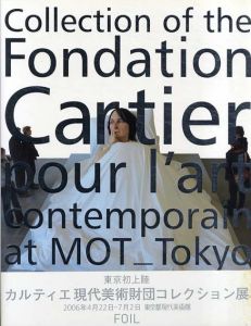 カルティエ現代美術財団コレクション展/吉田 紀子訳・フォイル・カルティエ現代美術財団・東京都現代美術館