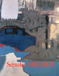 三岸節子　Setsuko Migishi: A Retrospective/Yasuto Ota