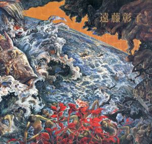 刻の花　遠藤彰子展/