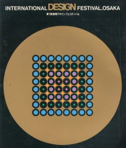 第1回国際デザイン・フェスティバル/のサムネール