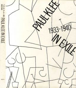 パウル・クレー展　1933-1940　Paul Klee in Exile/