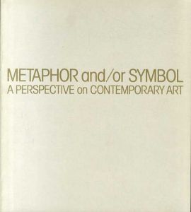 現代美術への視点　メタファーとシンボル　1984-1985/