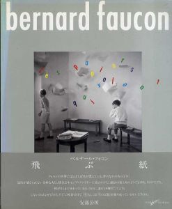 飛ぶ紙　ベルナール・フォコン写真集　Bernard Faucon/ベルナール・フォコン