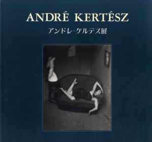 アンドレ・ケルテス展　写真芸術の巨匠　Andre Kertesz/Andre Kertesz