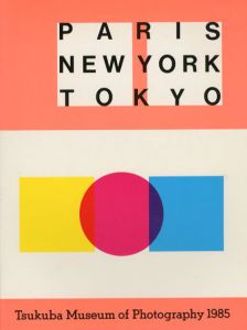 パリ・ニューヨーク・東京　Paris-New York-Tokyo/伊藤俊治/横江文憲/平木収/金子隆一/飯沢耕太郎/谷口雅編